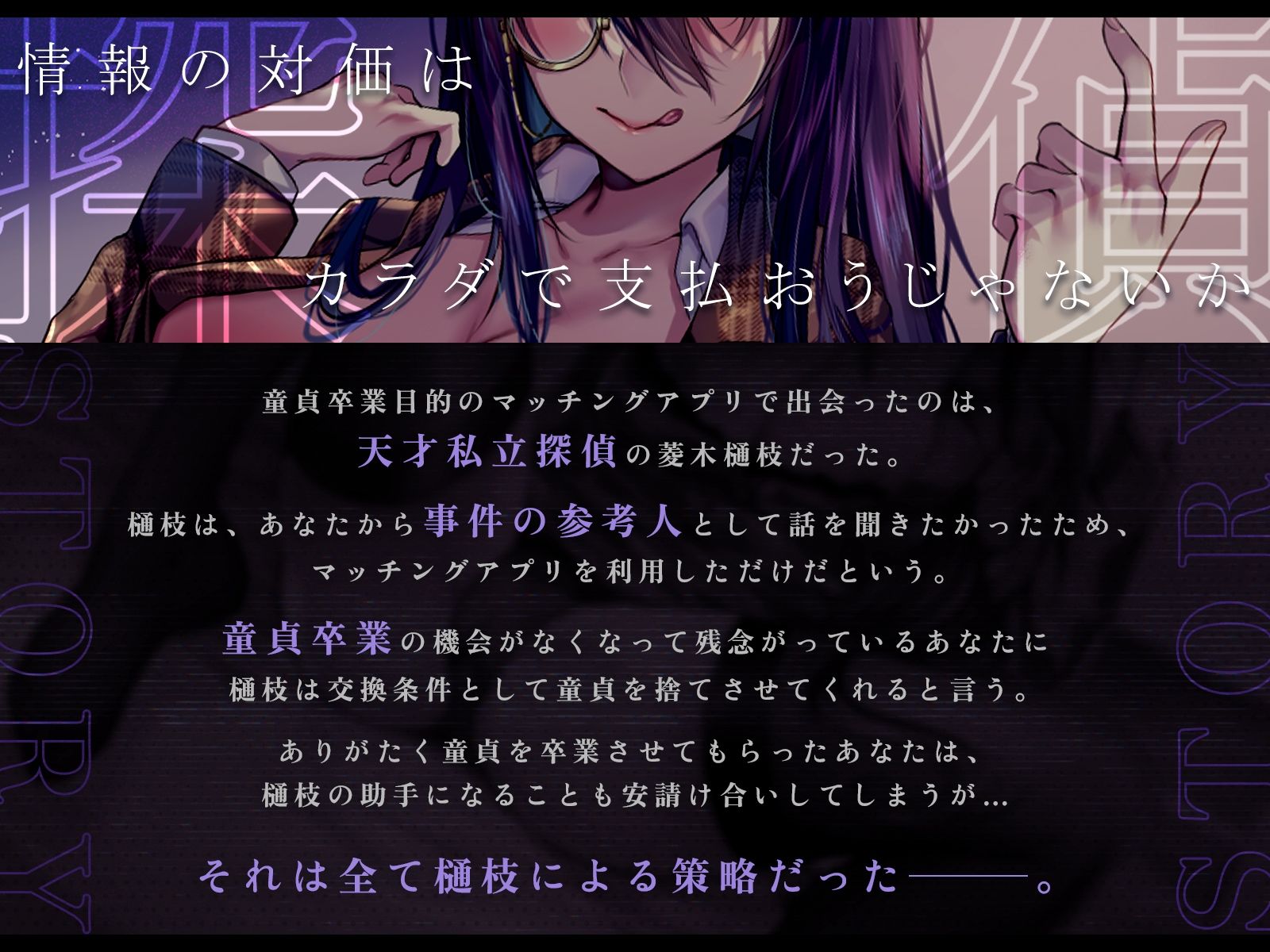 爆乳私立探偵とのえっちな事件捜査〜情報の対価はカラダで支払おうじゃないか〜【KU100収録】 - サンプル画像 1