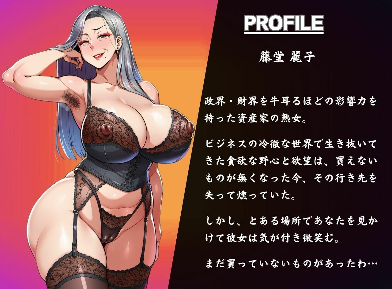 55歳ヴィンテージ物のセレブ熟女に買われて息子にされた僕 - サンプル画像 1