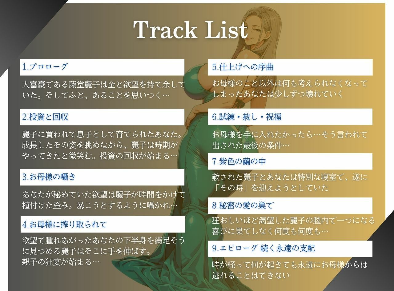 55歳ヴィンテージ物のセレブ熟女に買われて息子にされた僕 - サンプル画像 2