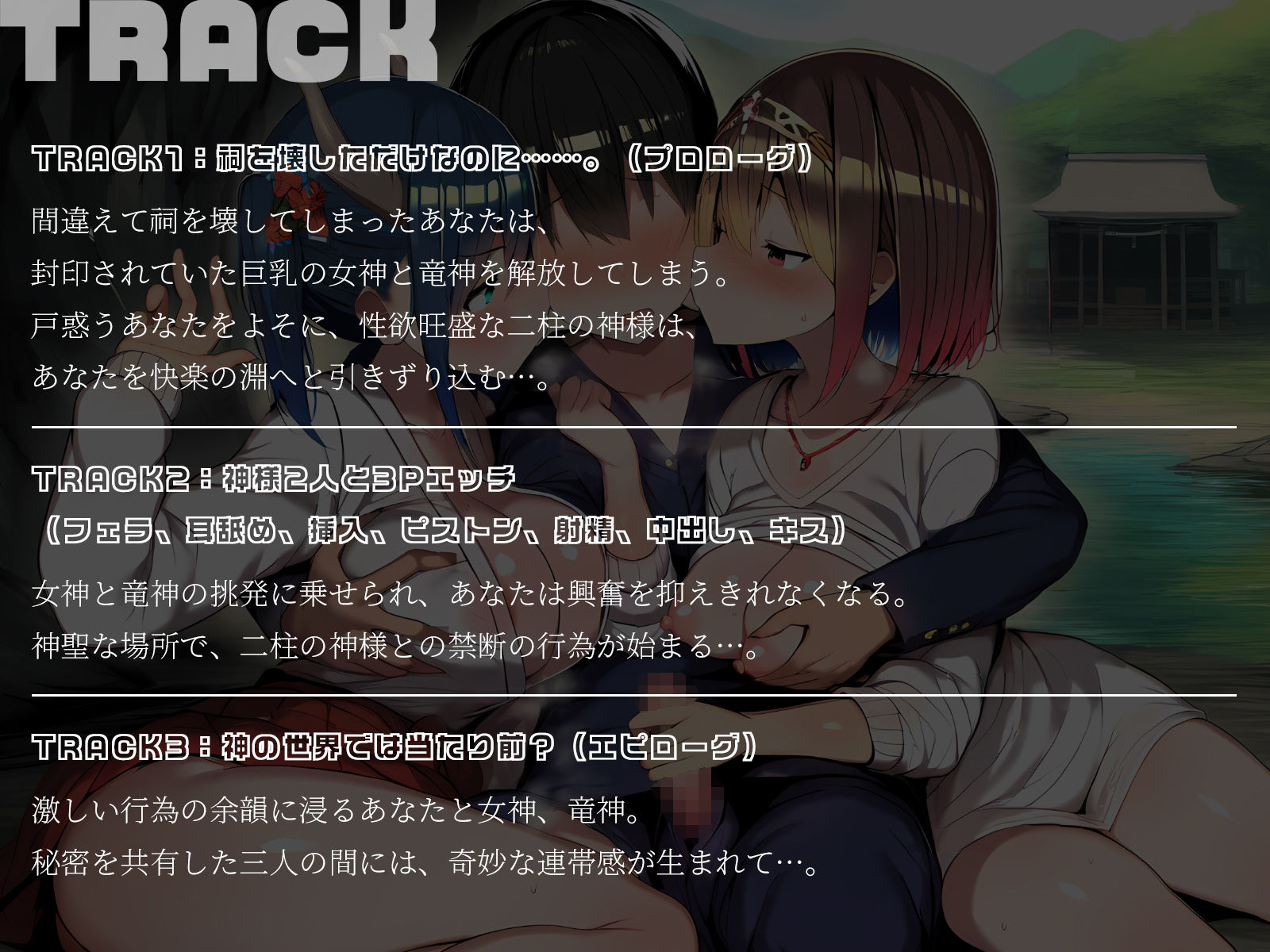 【KU100】神様3P〜祠を壊したら巨乳の女神と竜神が出てきました♪〜 - サンプル画像 5