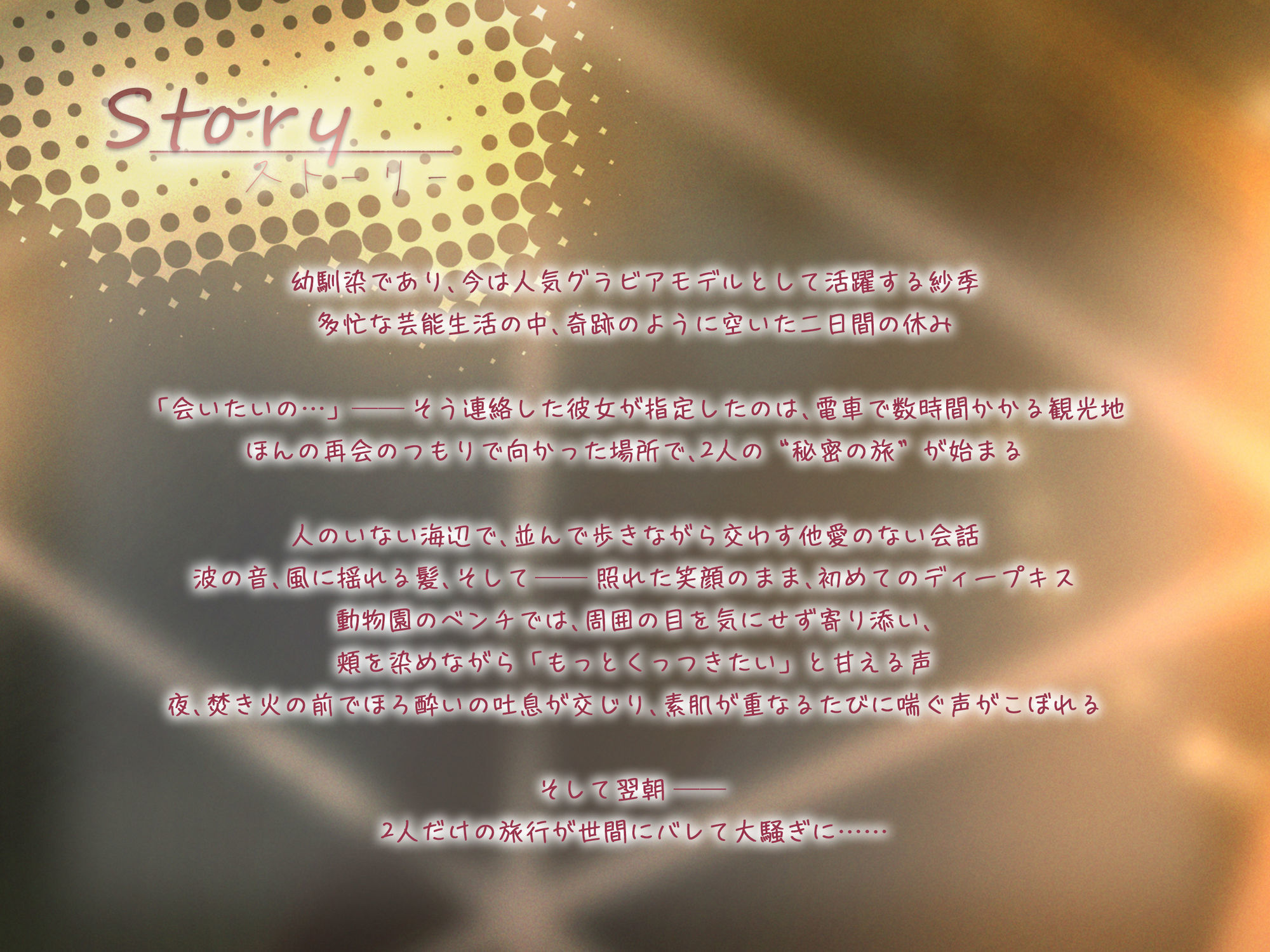 ♪10日間限定特典同梱♪イチャイチャ子作り旅行〜人気グラドルになった彼女と初めての濃厚中出し密会旅行 - サンプル画像 3