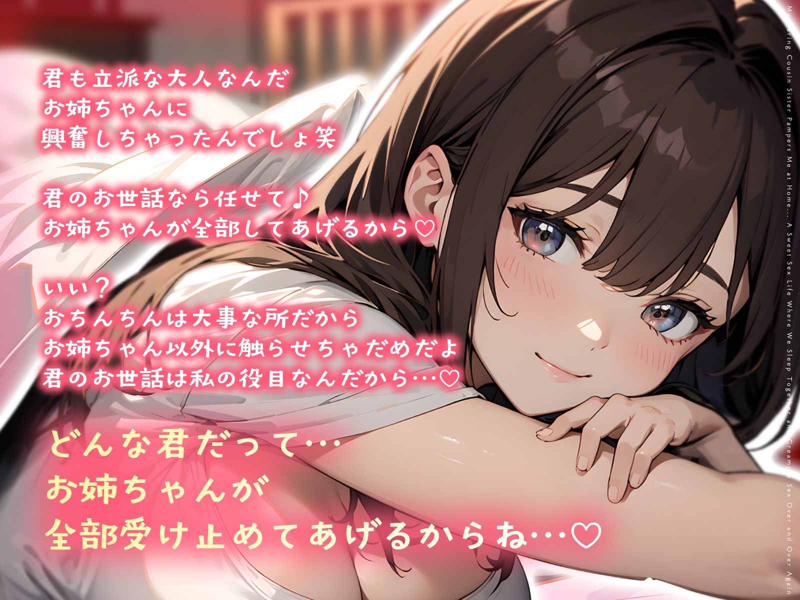 世話焼き従姉のお姉さんに実家で甘やかされて…添い寝密着で何度も中出しさせられるあまあま性活 - サンプル画像 3