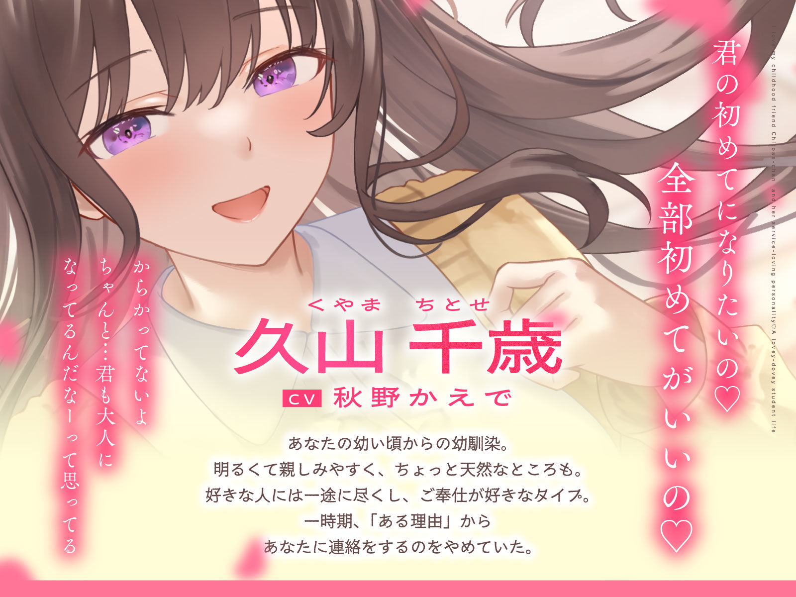 ご奉仕大好きな幼なじみの千歳ちゃんとスキスキ（はーと）いちゃらぶ学生性活〜春/初恋と再会〜 - サンプル画像 2