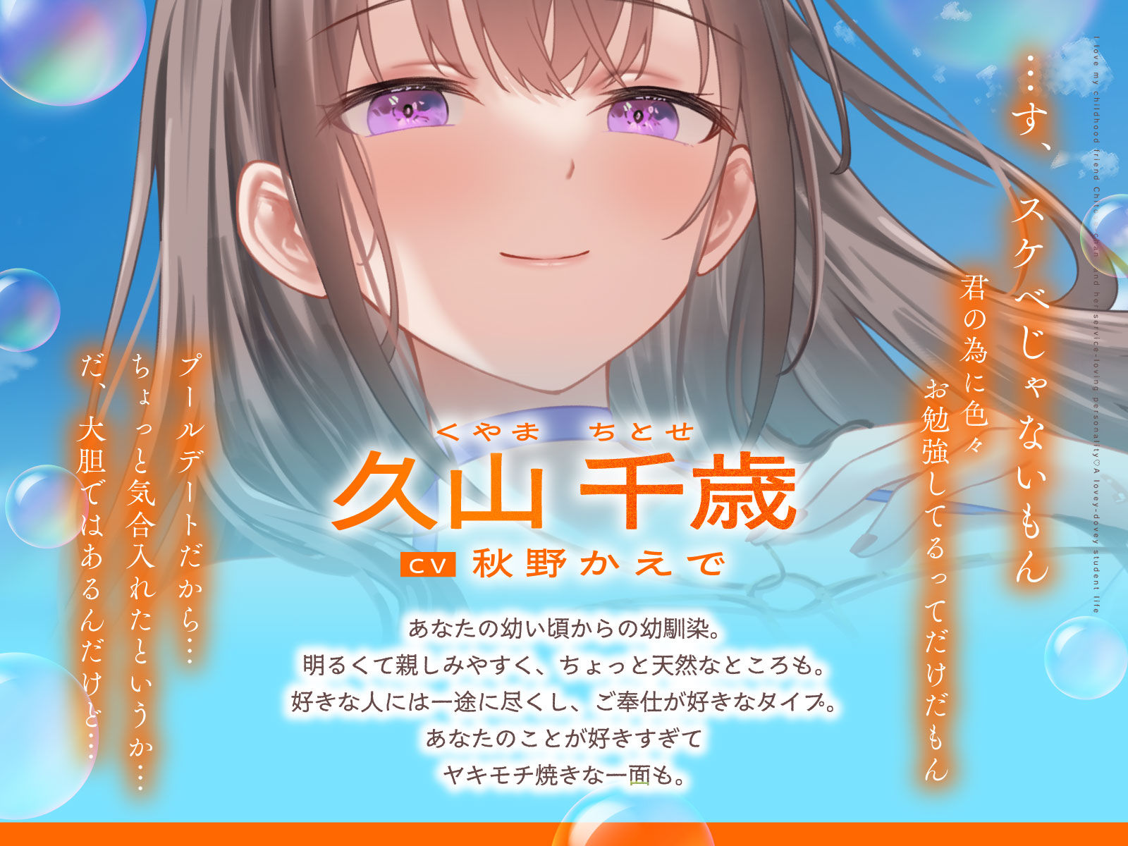 ご奉仕大好きな幼なじみの千歳ちゃんとスキスキ（はーと）いちゃらぶ学生性活〜夏/可愛いヤキモチ〜 - サンプル画像 2