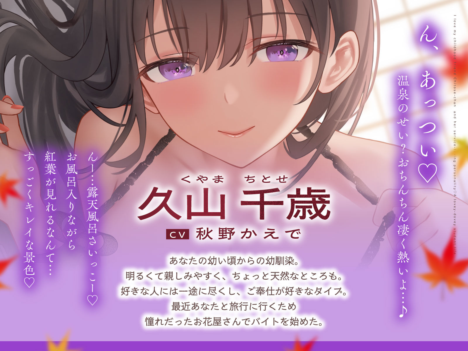 ご奉仕大好きな幼なじみの千歳ちゃんとスキスキ（はーと）いちゃらぶ学生性活〜秋/恋が深まる季節〜 - サンプル画像 2