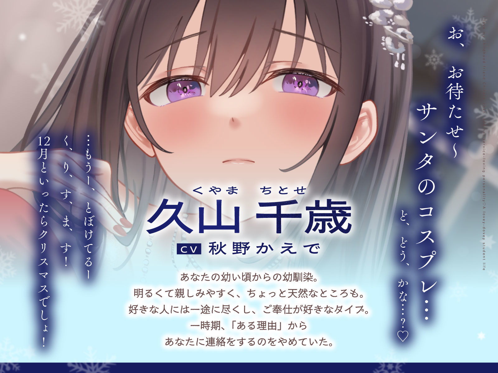 ご奉仕大好きな幼なじみの千歳ちゃんとスキスキ（はーと）いちゃらぶ学生性活〜冬/これからもずっと一緒〜 - サンプル画像 2