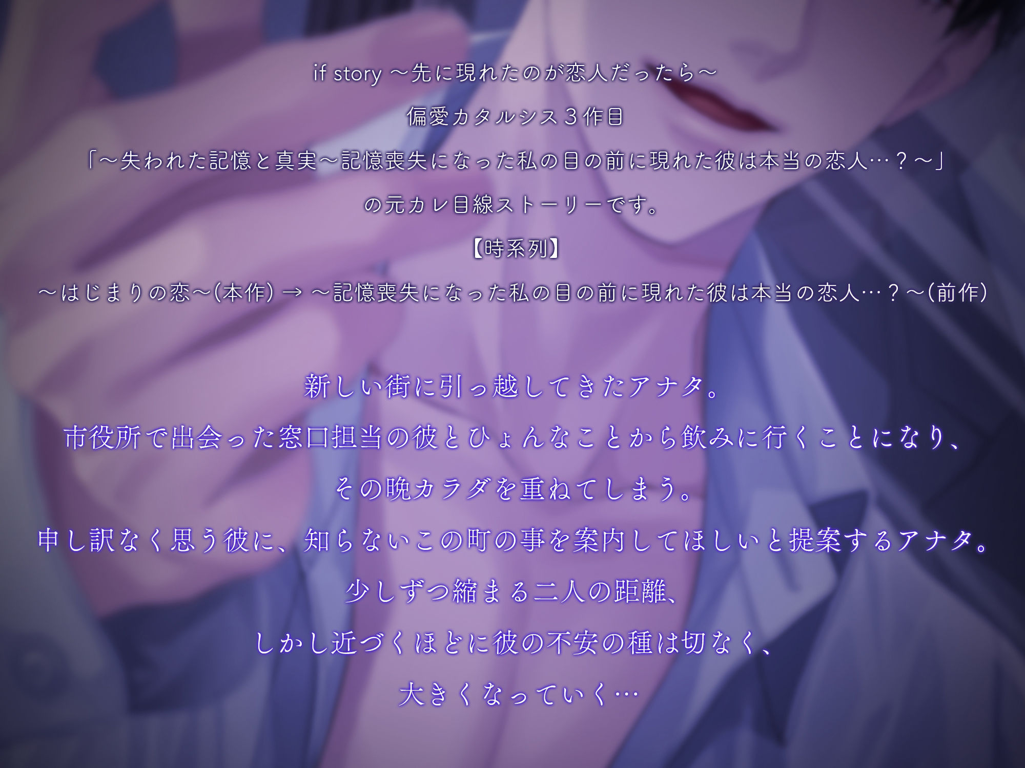 失われた記憶と真実〜はじまりの恋〜 - サンプル画像 1