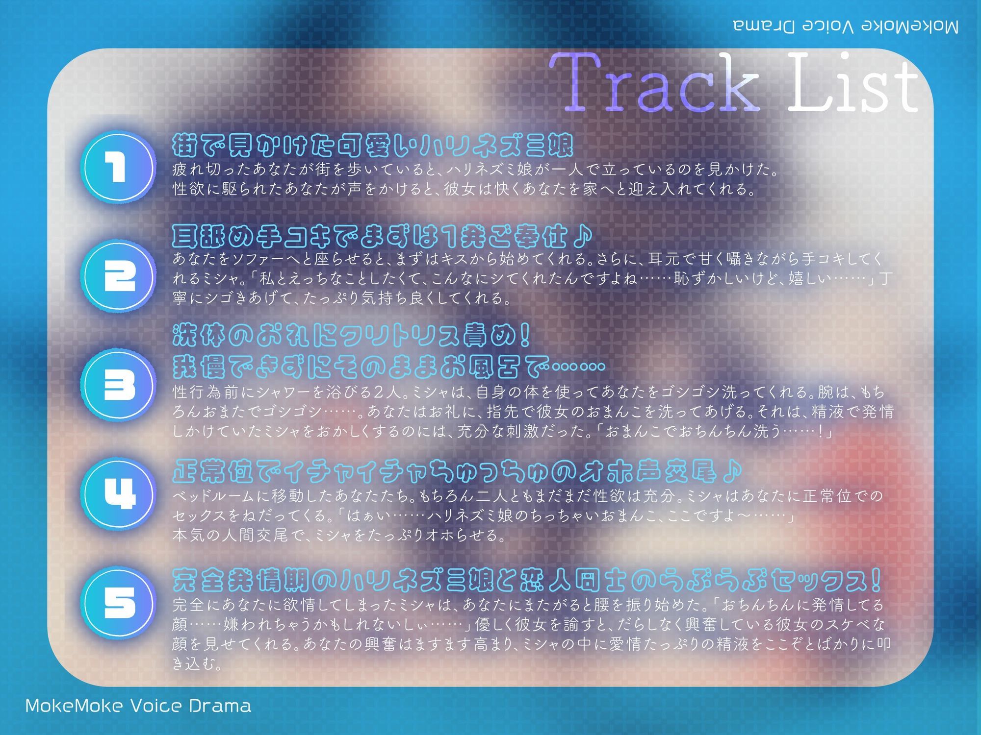 【ケモ耳サークル】元気いっぱいアホ系後輩タイプのケモ耳ハリネズミ娘と生ハメおほ声らぶらぶ甘トロえっち♪【CV.まりい】 - サンプル画像 1