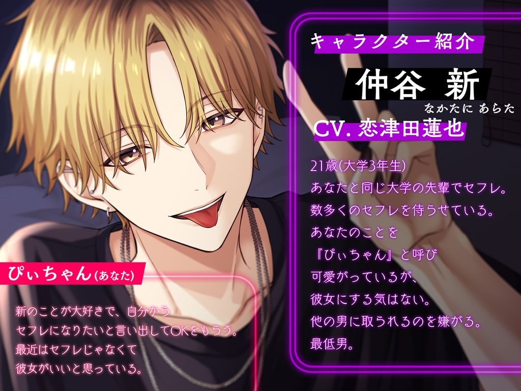 【※あなたはぴぃちゃん※】『超絶ド沼男』〜彼女にする気はないのに他の男に取られるのを嫌がる新くん〜 - サンプル画像 3
