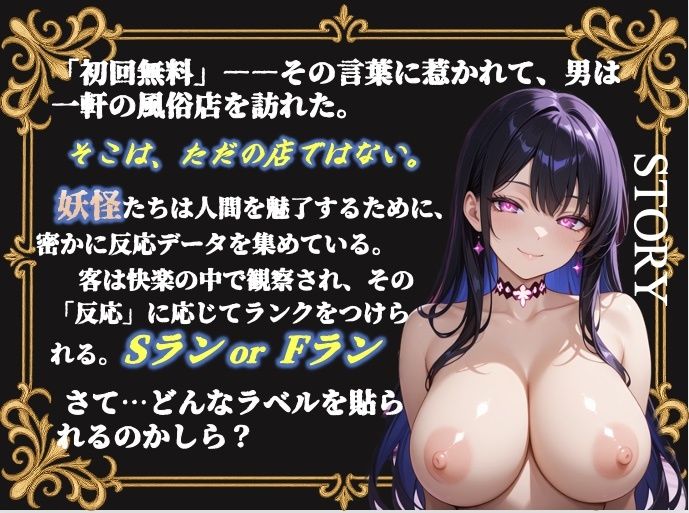 ランクづけ風俗店 ― 秘密の人間観察ラボ - サンプル画像 1