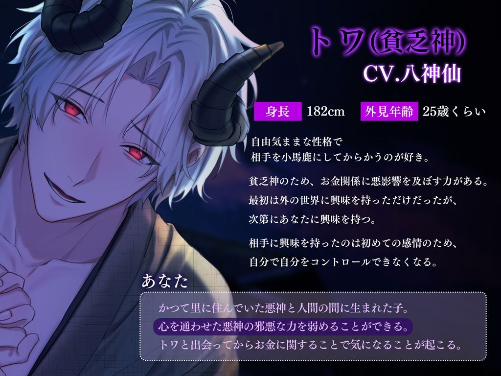 悪神の里〜お金も理性も溶かしちゃう自分勝手な意地悪系貧乏神にコワされる〜 - サンプル画像 3