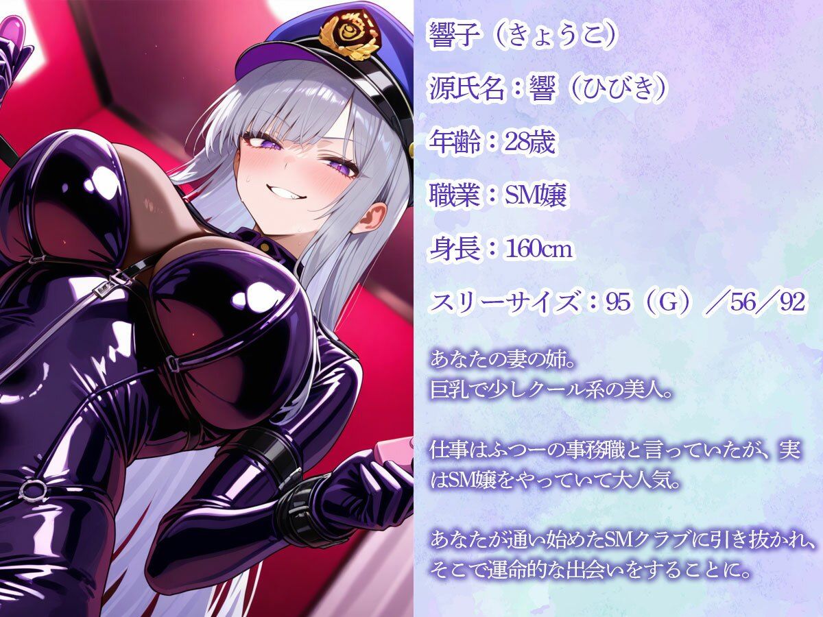 【逆NTR】SMクラブで出会った嬢が義姉だった！断る俺を拘束して前立腺調教が始まった… - サンプル画像 1