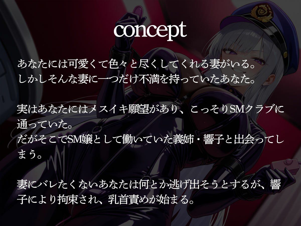 【逆NTR】SMクラブで出会った嬢が義姉だった！断る俺を拘束して前立腺調教が始まった… - サンプル画像 2