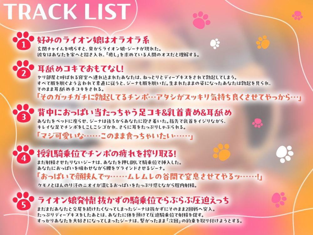 【ケモ耳サークル】低音爆乳強気ケモ耳おねえさんなライオン娘と生ハメ搾精甘蕩らぶらぶ騎乗位えっち【CV.かづき葵】 - サンプル画像 2