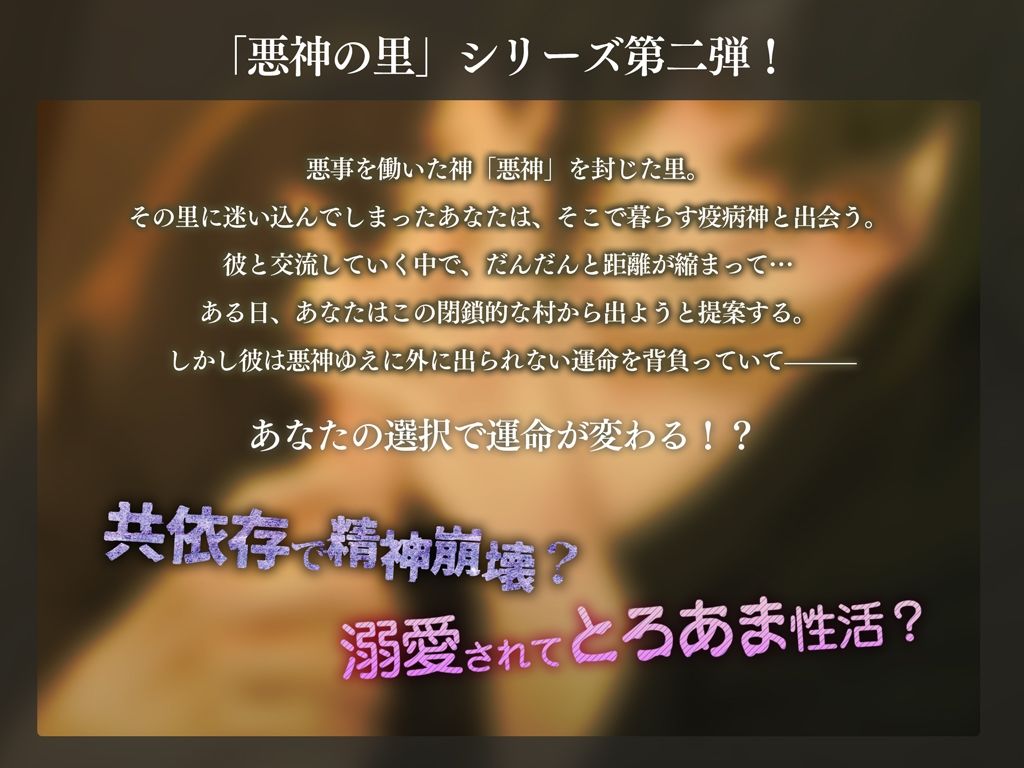 悪神の里〜一緒にいると死んじゃうのに離してくれないネガティブ系疫病神にコワされる〜 - サンプル画像 1