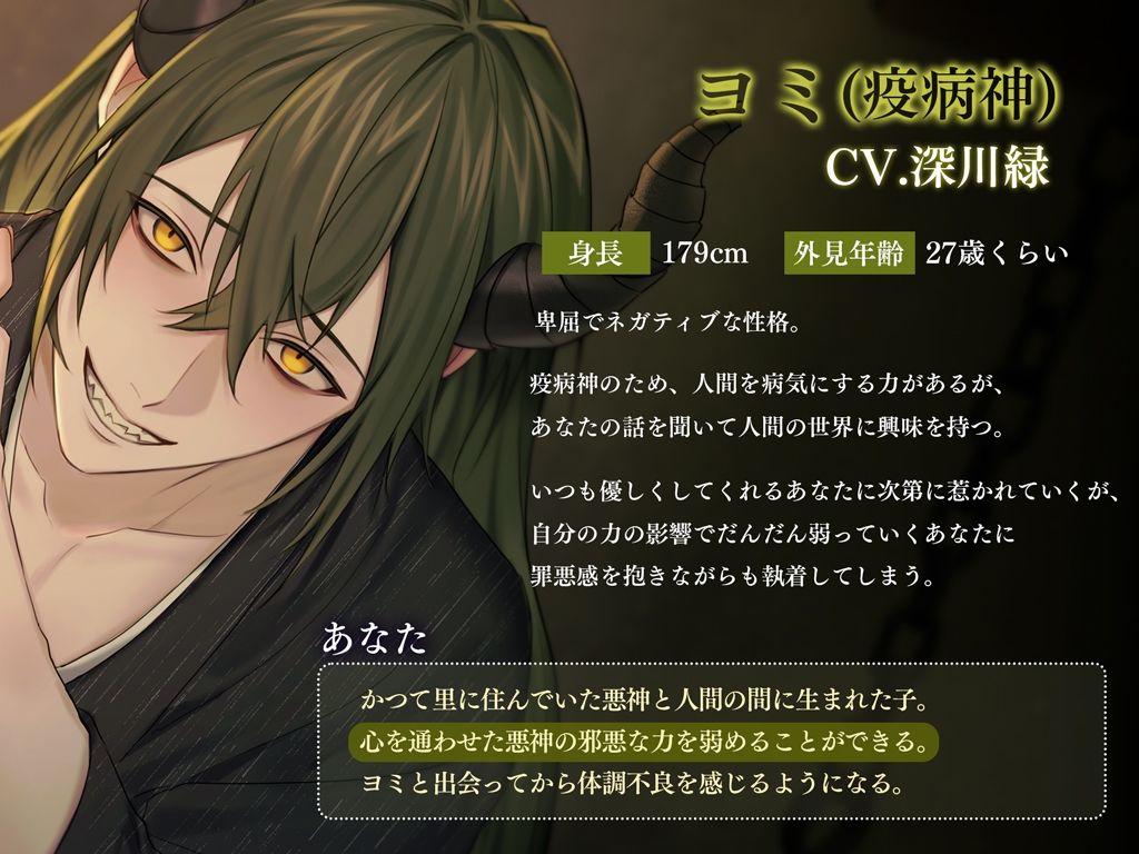 悪神の里〜一緒にいると死んじゃうのに離してくれないネガティブ系疫病神にコワされる〜 - サンプル画像 3