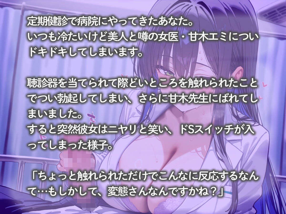 診察中に勃起した俺の亀頭を潮吹くまでこねくり回すドS美人女医 - サンプル画像 2