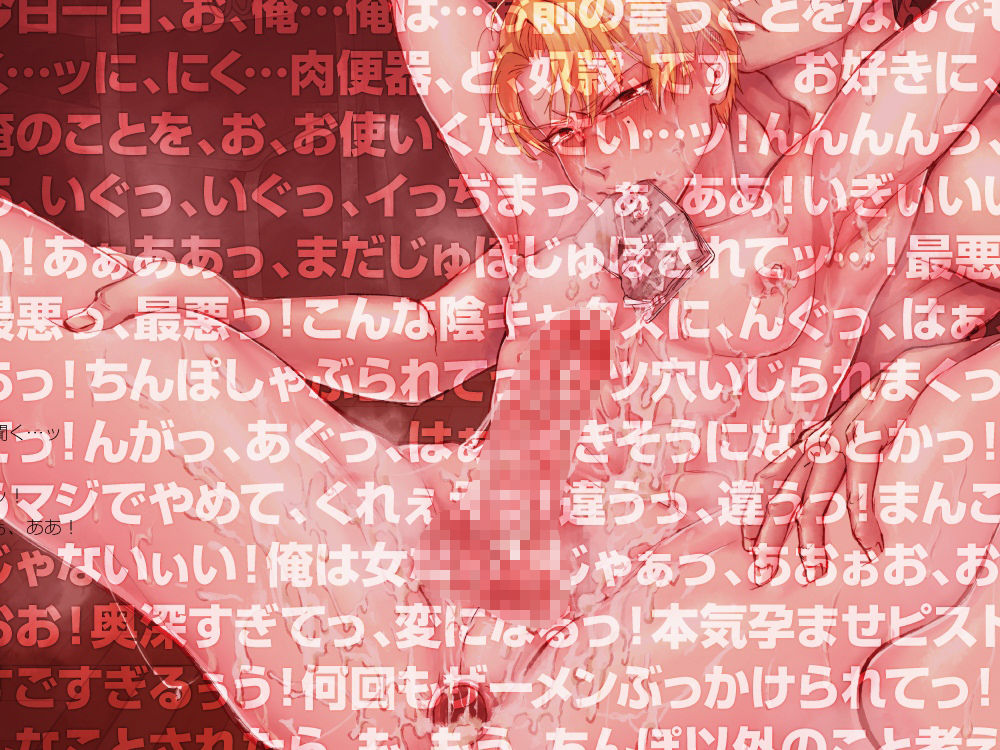 スクールカースト上位の陽キャ生徒会長は俺の雄豚おほ声恋人（はーと）肉便器〜無理やりレ○プで俺のモノ！雄豚おほ声恋人オナホ化計画〜 - サンプル画像 3