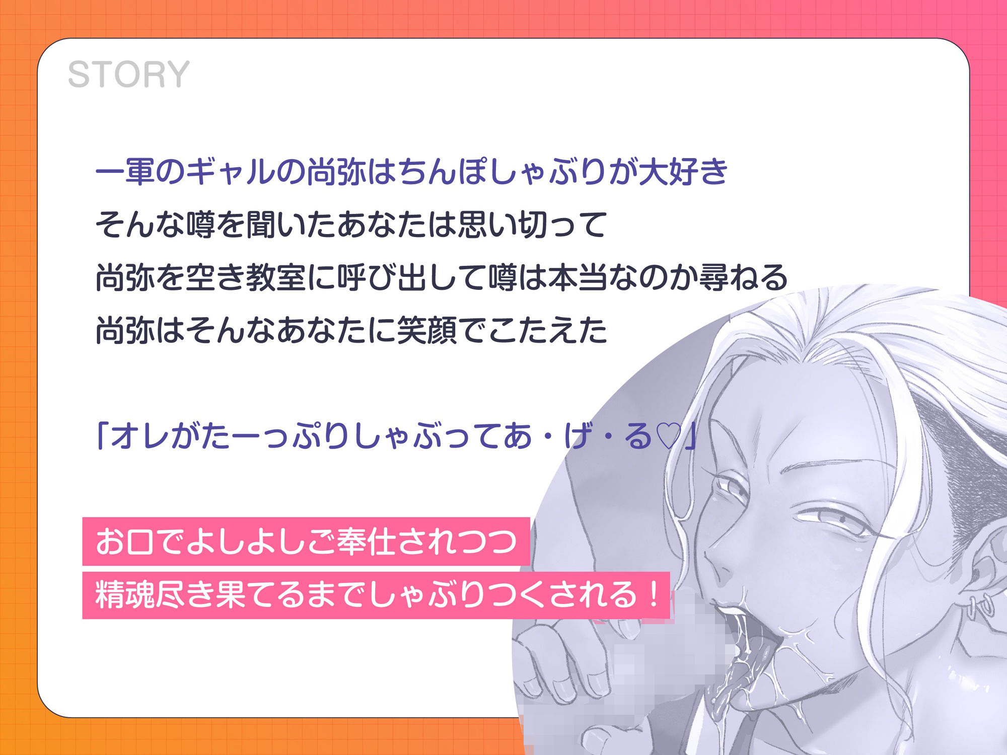 ちんちんしゃぶるのが大好きな優しいドびっちなギャル男くん - サンプル画像 1