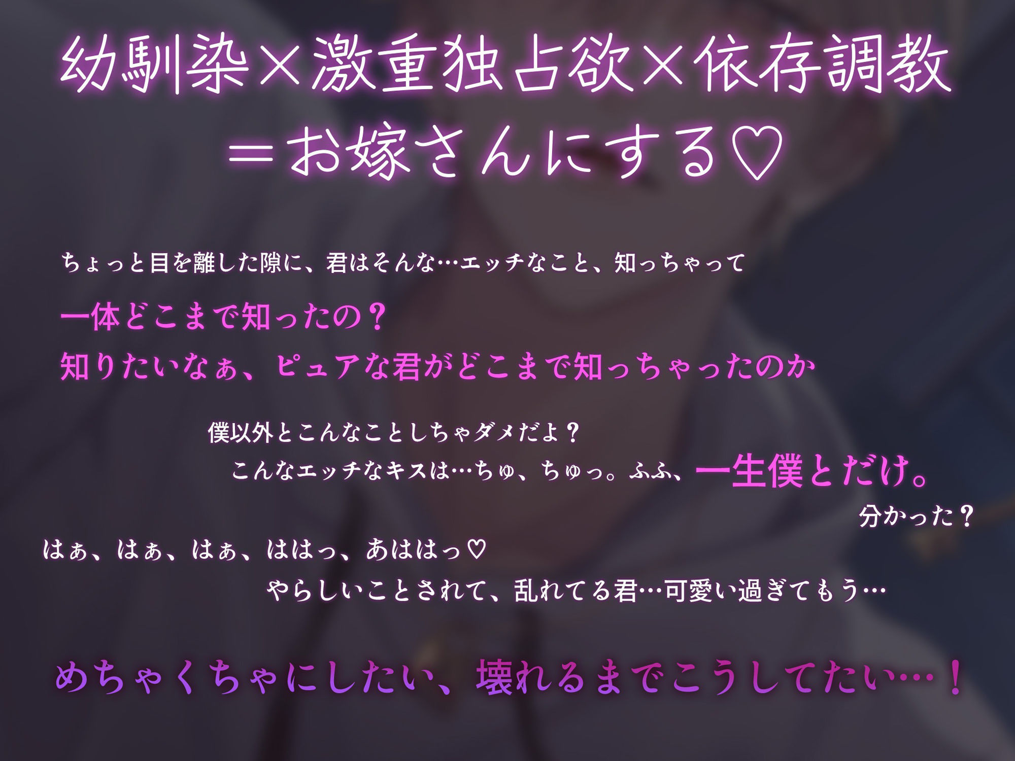 絶対に僕のお嫁さんになって〜幼馴染に調教されてグズグズになるまでお仕置きえっち〜※結婚不可避※ - サンプル画像 1