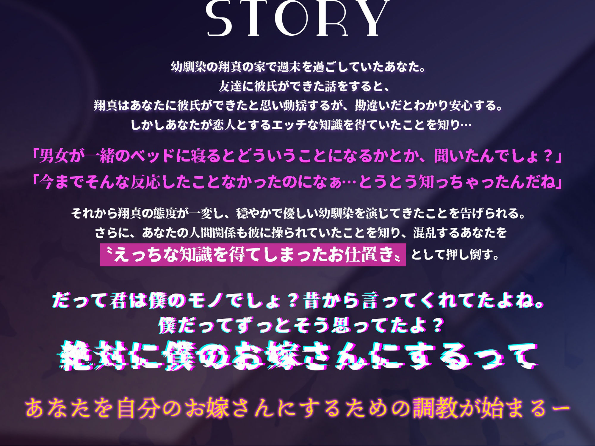 絶対に僕のお嫁さんになって〜幼馴染に調教されてグズグズになるまでお仕置きえっち〜※結婚不可避※ - サンプル画像 2