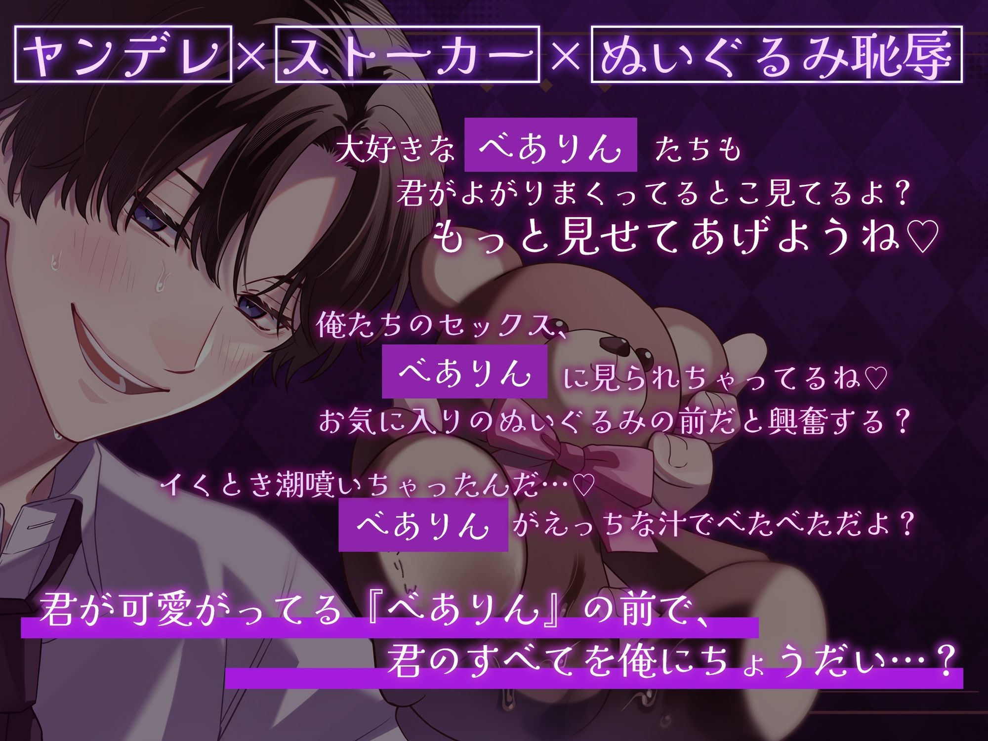 きみのだいすきなぬいぐるみ【＊囲まれぬい恥辱＊】 - サンプル画像 1