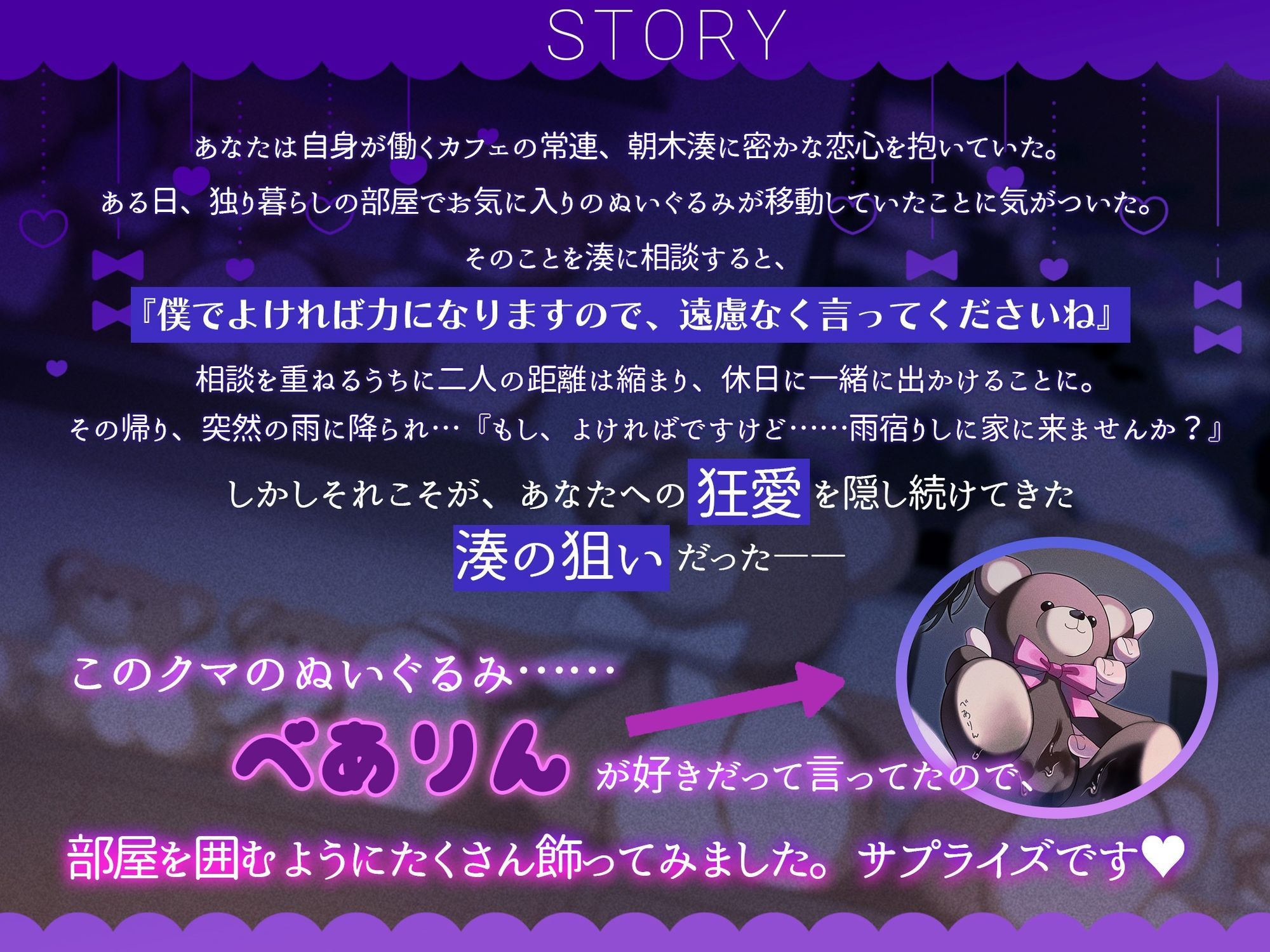 きみのだいすきなぬいぐるみ【＊囲まれぬい恥辱＊】 - サンプル画像 2