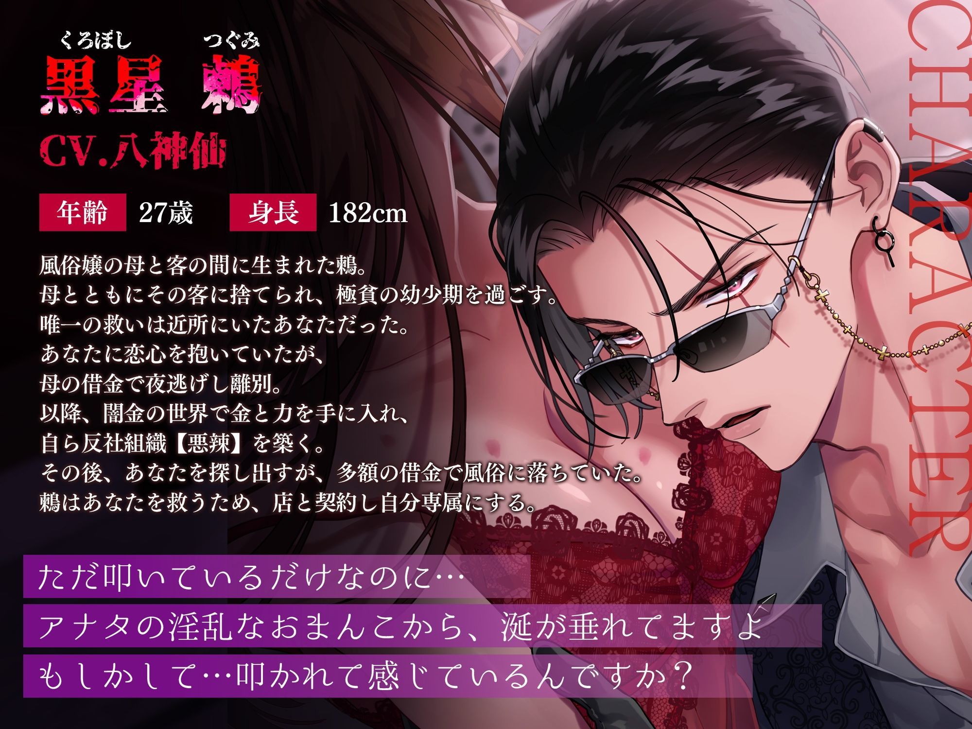 【M向け】激重感情反社彼氏ー黒星の場合ー《拗らせ執着×たっぷり濃厚ロングキス》※本編全トラック中出しあり※ - サンプル画像 3