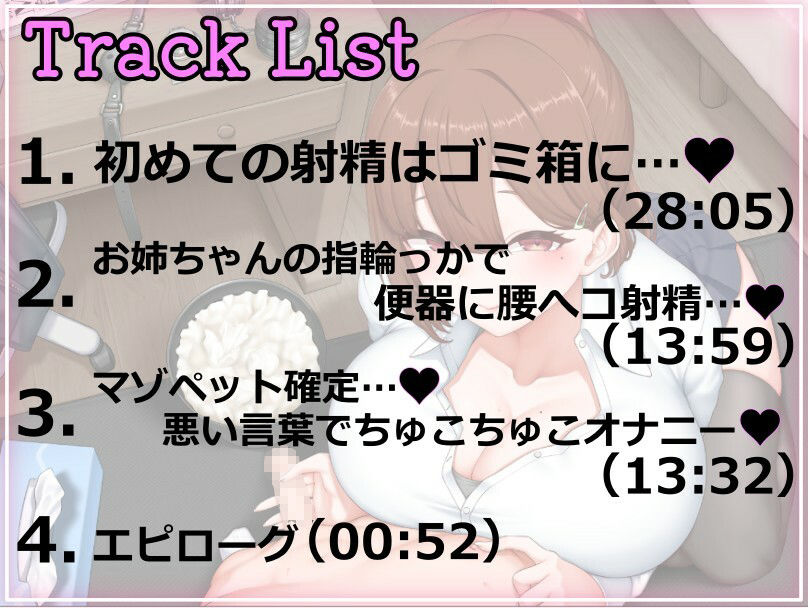 【初射精はゴミ箱に…】お義姉ちゃんにいつの間にかマゾ堕ちさせられていた僕 - サンプル画像 2