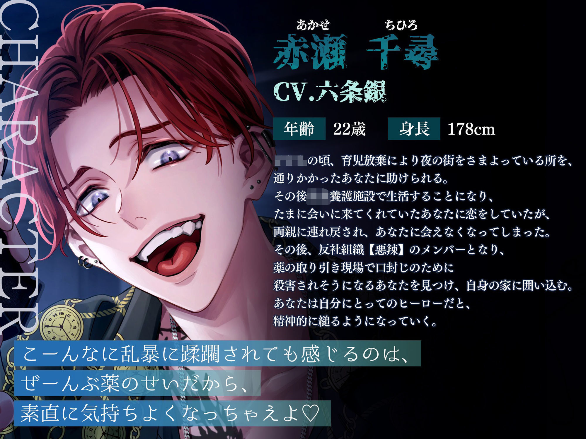 【M向け】激重感情反社彼氏ー赤瀬の場合ー《お漏らしキメセク×涙声で縋りセックス》 - サンプル画像 3