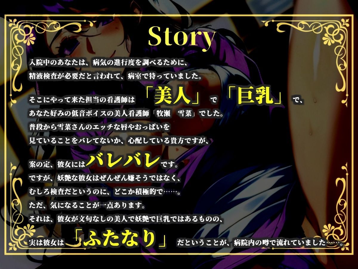 【プレミアムサウンド】【新作価格】【豪華おまけあり】深刻な男不足により、良質な精子を確保するためのチン棒検査と称して、ふたなり看護師に毎日アナルを犯●れながら搾精奴○として精液を搾り取られる - サンプル画像 2
