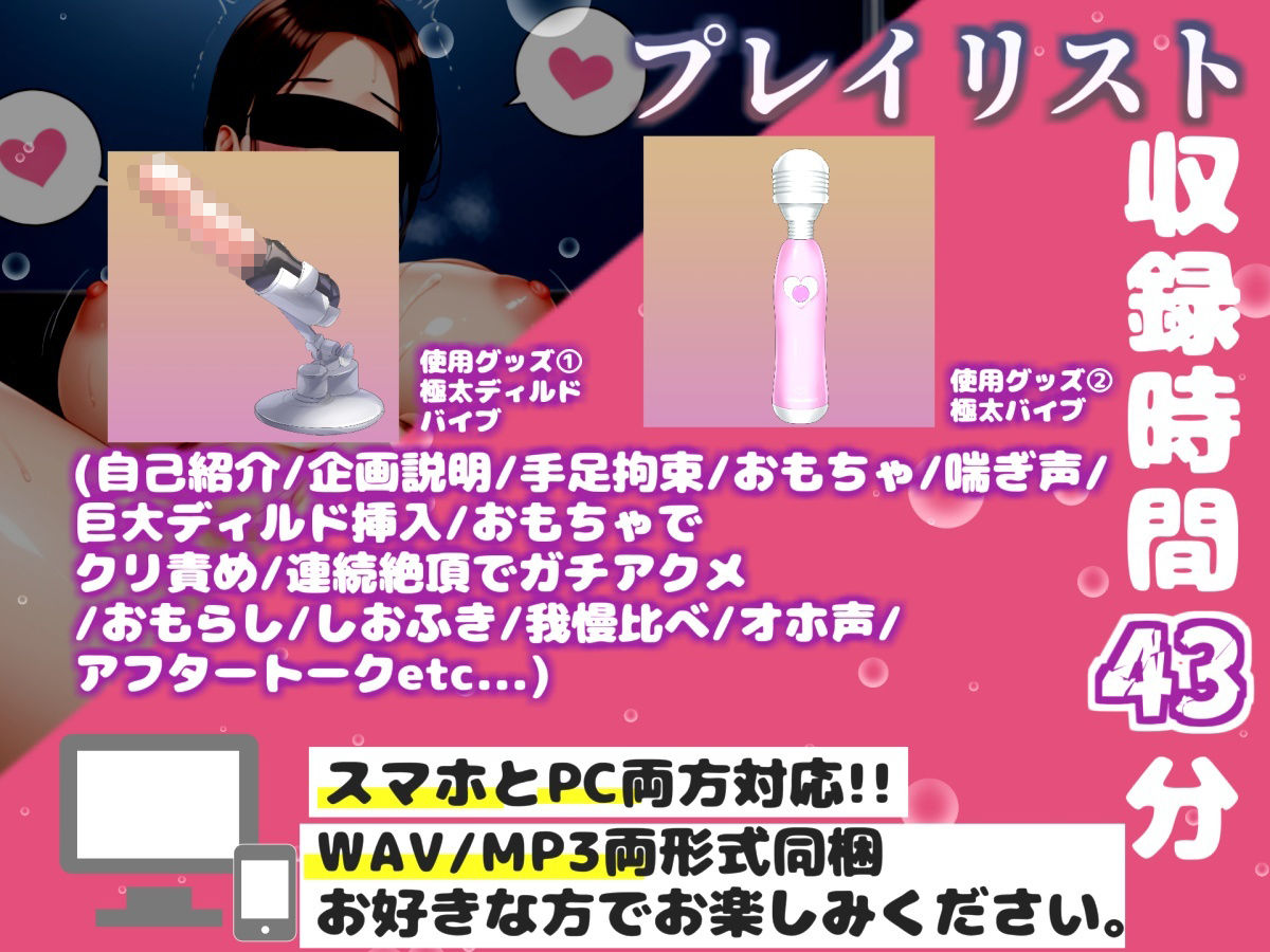 【リアル生サウンド】【新作価格】【豪華おまけあり】【目隠し手足拘束xおまんこ破壊】極太ディルドバイブで完全拘束ピストン責め♪ 何度イっても終わらない無限の快楽に連続アクメおもらししちゃう - サンプル画像 3