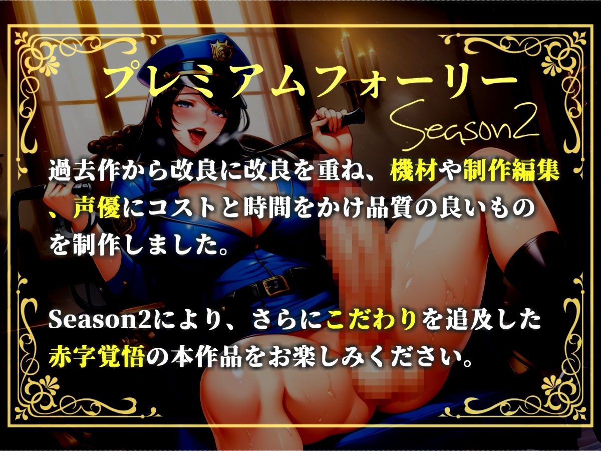 【新作価格】【豪華おまけあり】【プレミアムサウンド】不要不急の勃起は禁止  罰則はふたなり婦警の専用性処理肉便器。公務チン行罪によりアナルがガバガバになるまで逆レ●プでアナル処女喪失。 - サンプル画像 1