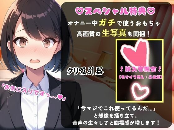 【実演オナニー】現役OL同人声優との早イキバトル！久々の録音＆大好きクリ吸引で芯から気持ちよさそうなささやき絶頂ボイス「ダメぇ…、、んくっ……！？」【柚木ましろ】 - サンプル画像 1