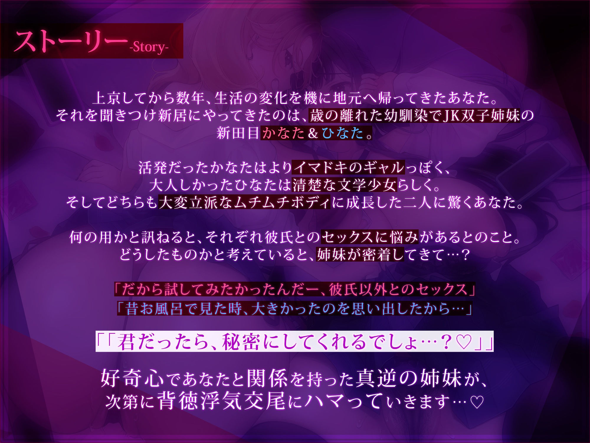 【浮気チン堕ち/ドスケベ差分イラスト付き】むちエロ年下双子姉妹が浮気交尾にハマって堕ちる〜陽キャ＆陰キャ幼馴染と本性わからせド下品生ハメ〜【KU100】 - サンプル画像 4