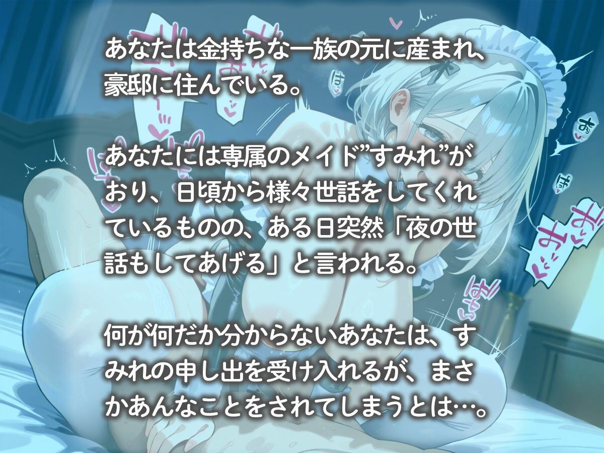 【おねショタ】ボクに歪んだ性教育を施すドスケベ巨乳メイド - サンプル画像 2