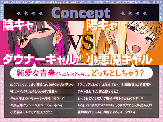 【ダウナー陰キャ×小悪魔陽キャ】Wギャルサンド！〜むちむちに育った陰陽ギャルたちに結婚迫られ生ハメハーレム〜 - サンプル画像 1