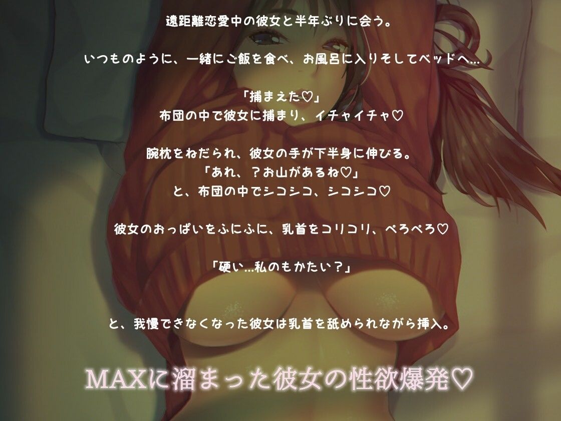 遠距離恋愛中の彼女と - サンプル画像 1