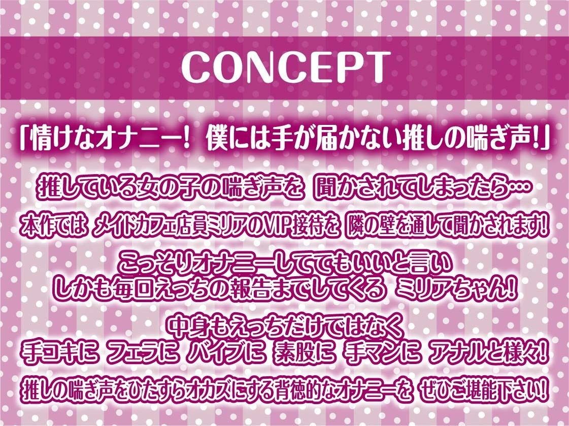 【隣で聞こえる漏れ音声】僕の推しだったのに。〜隣のVIP席から聞こえる底辺メイドのドスケベ喘ぎ声聞きながらの情けなオナニー〜 - サンプル画像 4