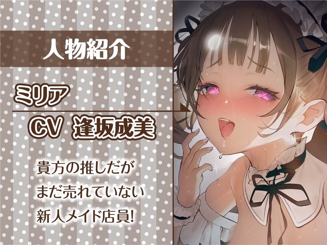 【隣で聞こえる漏れ音声】僕の推しだったのに。〜隣のVIP席から聞こえる底辺メイドのドスケベ喘ぎ声聞きながらの情けなオナニー〜 - サンプル画像 5