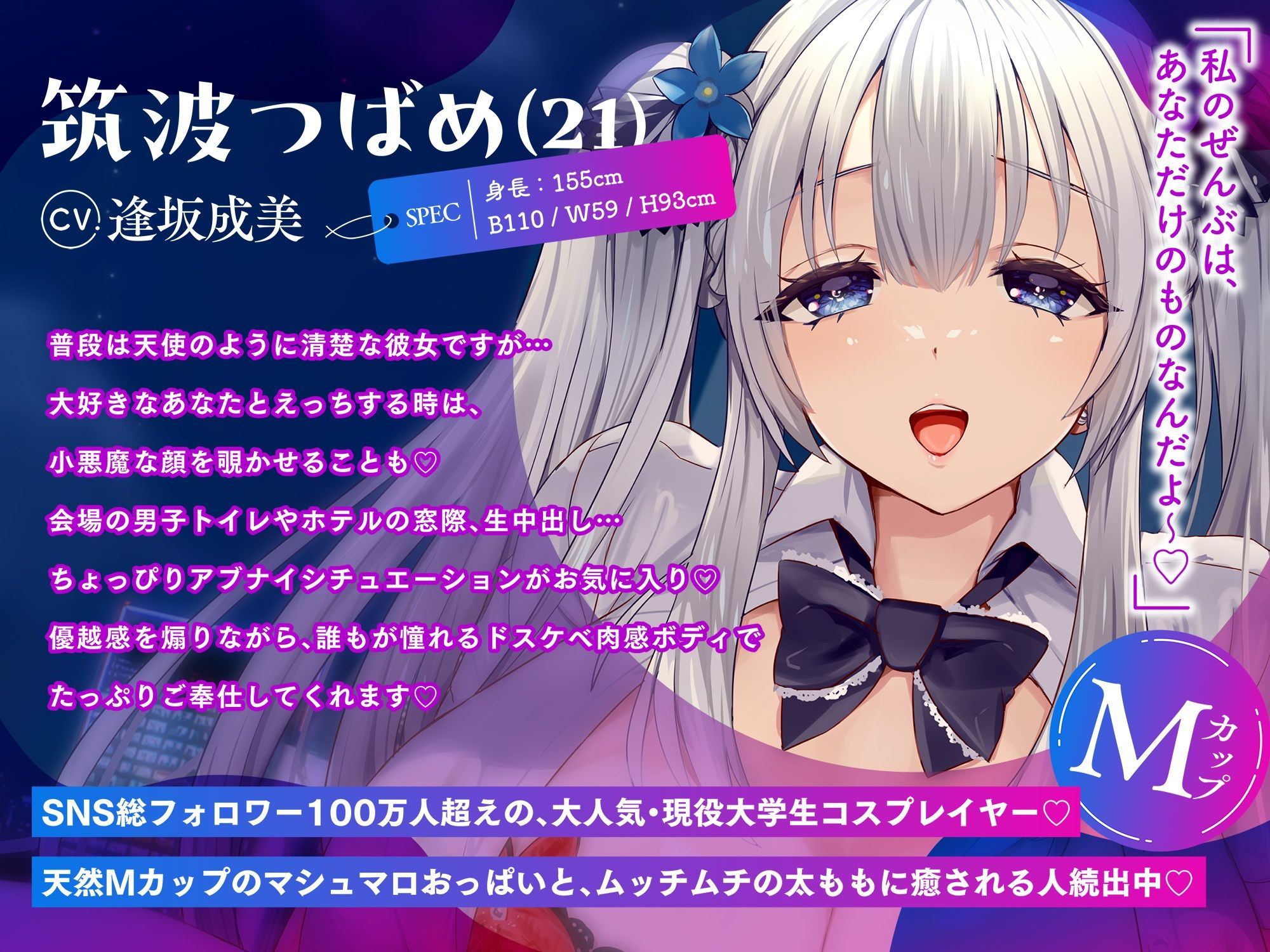 【コスプレイヤー×優越感煽り】〜パイズリもフェラも中出しも全部キミだけの特権〜 僕専用のMカップ爆乳レイヤーつばめちゃんとの孕ませオフパコ性活【KU100】 - サンプル画像 2