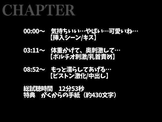 【※ずーーーっと挿れっぱなし】「’抜かない’って言ったでしょ？」ポルチオぐりぐり連続絶頂！そのまま大量生中出し！（CV:がく×シナリオ:ゆんましろ） - サンプル画像 2
