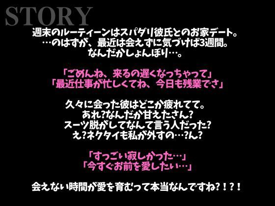 スパダリ彼氏が発情して歯止めが効かないんですが！？！？〜ヘトヘト限界突破2連続生中出しえっち〜（CV:がく×シナリオ:あたらよ） - サンプル画像 1