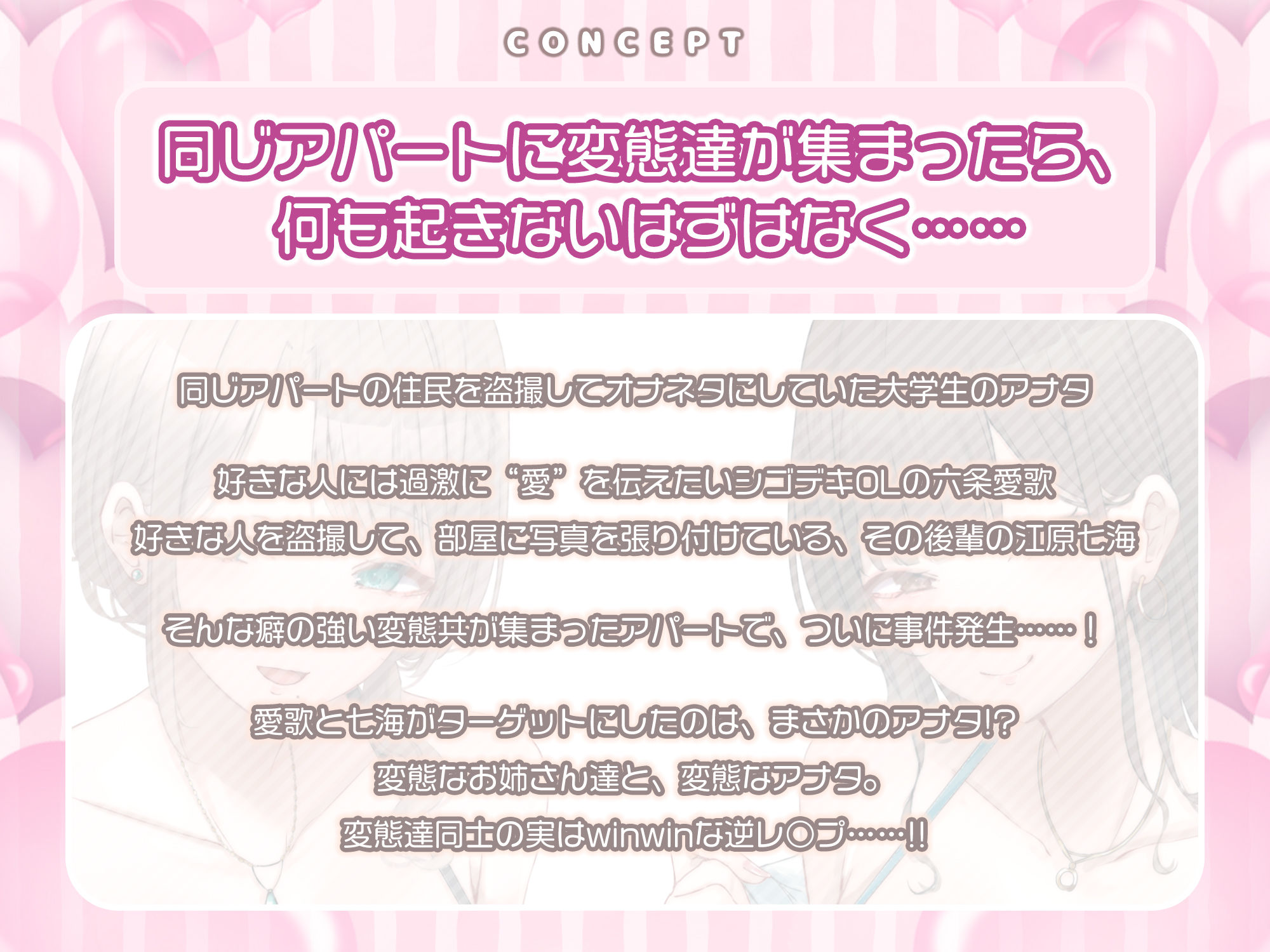【男性受け】逆ストーカー痴女お姉さんズに監禁溺愛レ●プされるお話  〜耳元で「好き♪好き♪」言いながら甘責めしてあげる〜 - サンプル画像 2