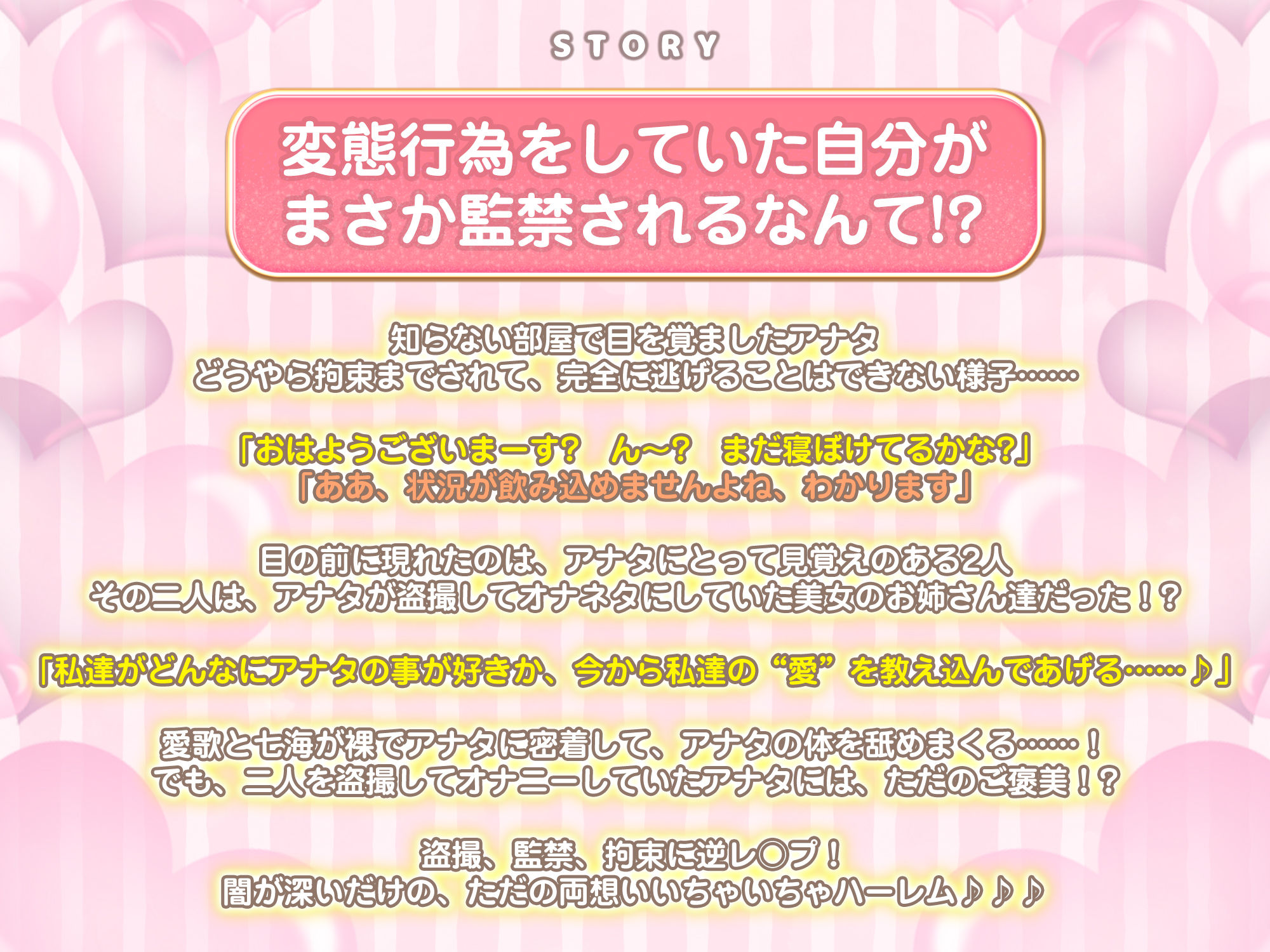 【男性受け】逆ストーカー痴女お姉さんズに監禁溺愛レ●プされるお話  〜耳元で「好き♪好き♪」言いながら甘責めしてあげる〜 - サンプル画像 3