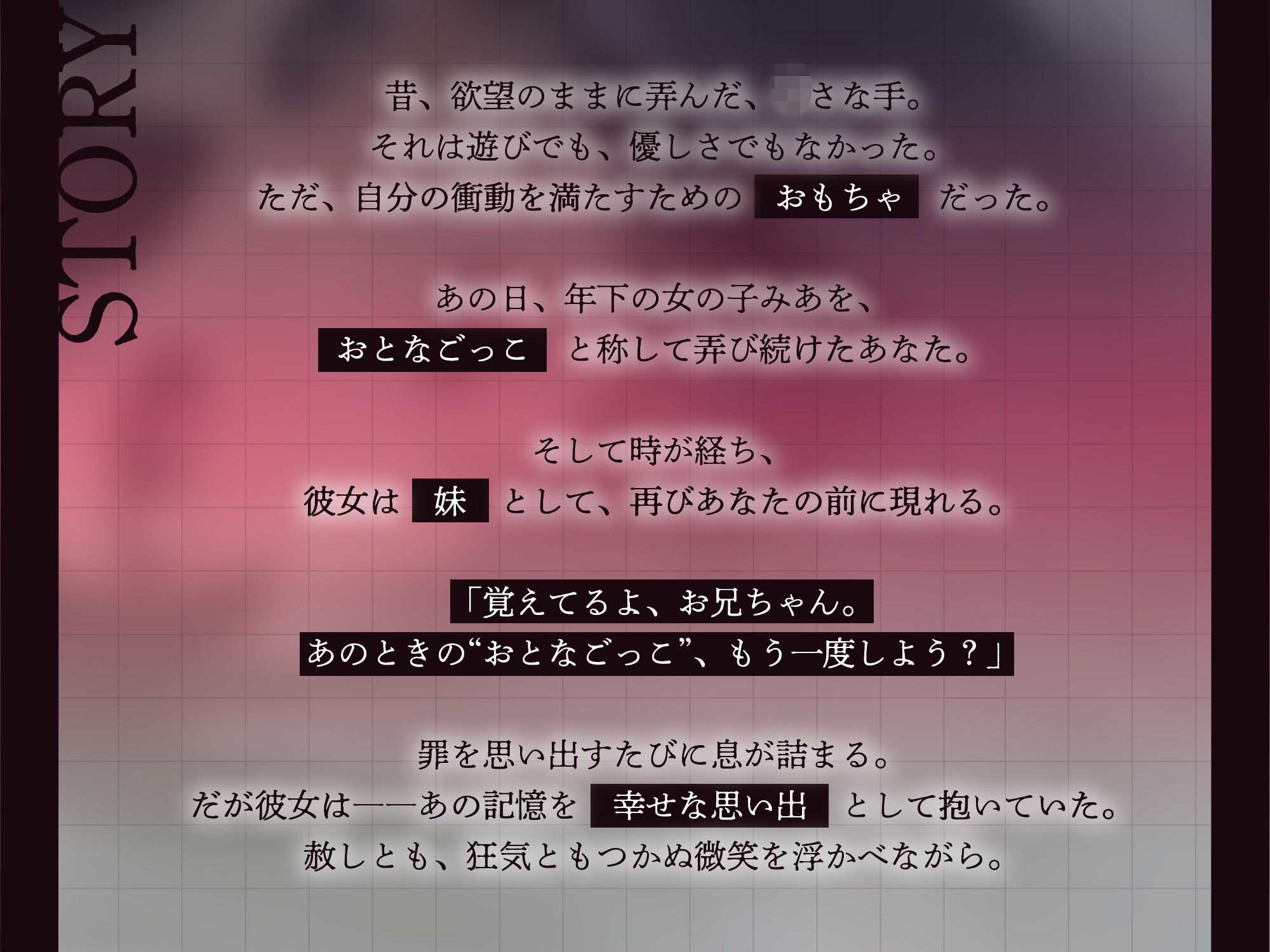 【購入者特典付き】おとなごっこ〜自分が性的ないたずらをしていた年下の女の子が、両親の再婚で妹になった〜 - サンプル画像 2
