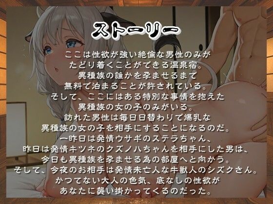 爆乳異種族専用種付け温泉宿へようこそ！〜三夜目は発情未亡人な牛獣人のシズクさん〜【けもみみ/中出し/母乳】 - サンプル画像 1