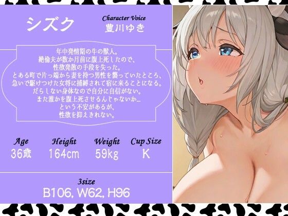 爆乳異種族専用種付け温泉宿へようこそ！〜三夜目は発情未亡人な牛獣人のシズクさん〜【けもみみ/中出し/母乳】 - サンプル画像 2