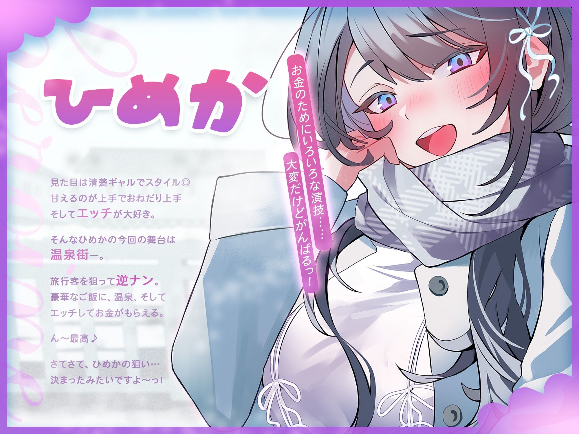 温泉街のパパ活女子〜若いうちに稼ぐには手っ取り早いじゃん〜 - サンプル画像 2
