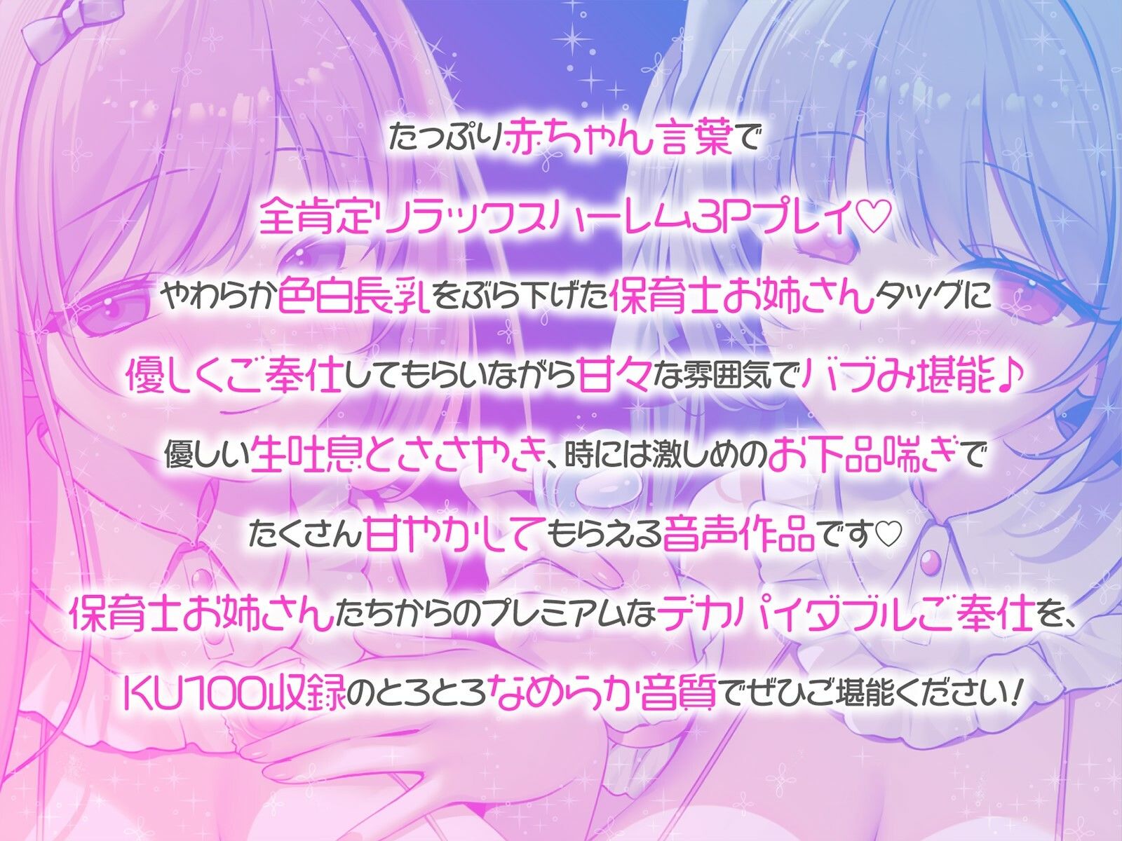 【KU100】バブみ○○○で甘々サンドイッチ♪ デカパイお姉さん2人組からのバブバブご奉仕♪ - サンプル画像 1